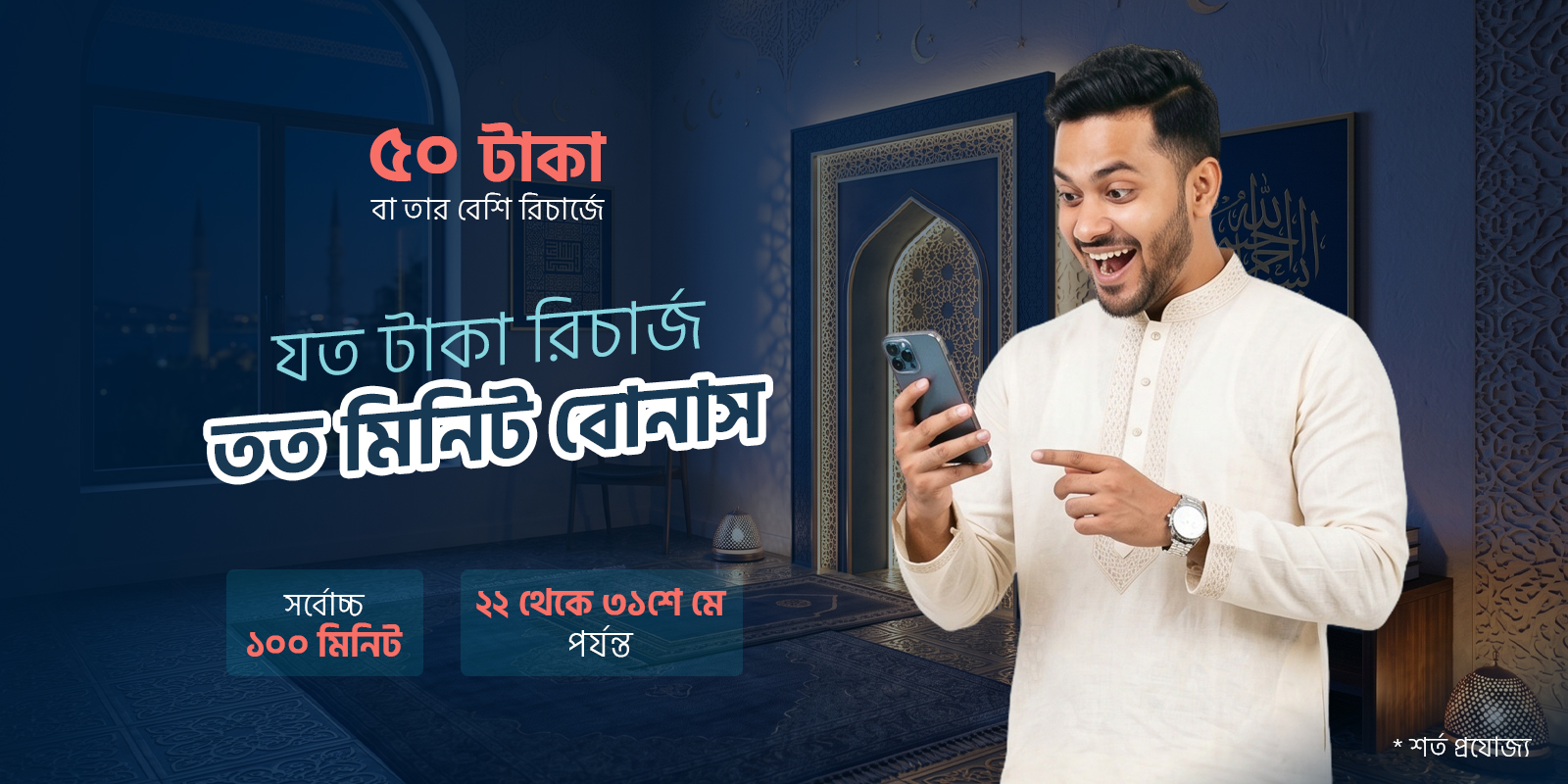 Brilliant Connect Offer Banner